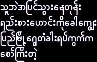 ပြည်ကစော်ကြီးကိုစား – Homemade New