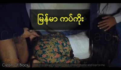 အမေ့ကို သူစိမ်းနဲ့ လိုးခိုင်းပြီး ထိုင်ကြည့်တဲ့ကား – မြန်မာအောကားအာခိုက်